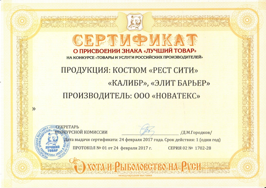 Сертификат-лучший-товар.jpg